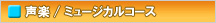 �v���C�x�[�g�R�[�X