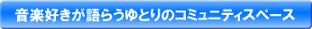 ���y�D������炤��Ƃ�̃R�~���j�e�B�X�y�[�X