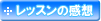 ���b�X���̊��z